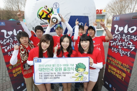 현대차는 3일(수) 오후 8시 서울 잠실 소재 올림픽공원 올림픽홀에서 4,000여명의 축구팬들이 참여한 가운데 「2010 남아공 월드컵 D-100일 기념 대한민국 응원 출정식」을 
