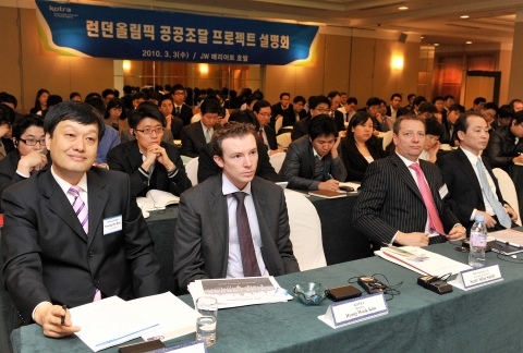 런던올림픽 공공조달 프로젝트 설명회에 참석한 관계자들이 설명을 듣고 있다.