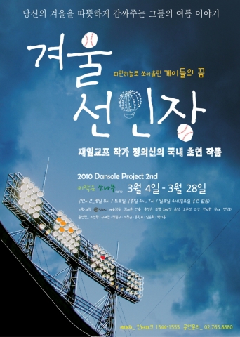 연극 ‘겨울선인장’ 포스터