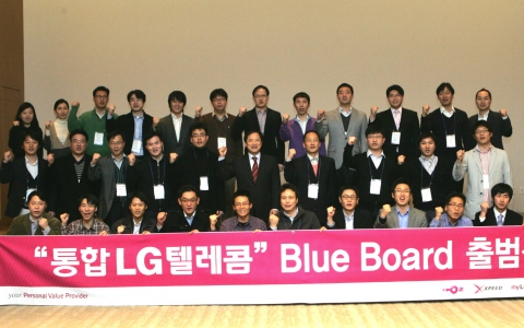 통합LG텔레콤은 사내의 원활한 소통과 새로운 혁신창출을 위해 100여명의 임직원으로 구성된 블루보드를 출범시켰다. 이상철(李相哲) 부회장(두번째줄 왼쪽에서 여섯번째)이 지난 달 2