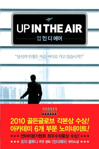 ‘인 디 에어’ 원작 도서 & OST 출시