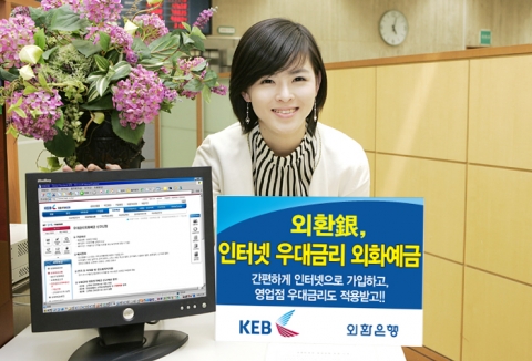 외환은행, ‘인터넷 우대금리 외화예금’ 출시