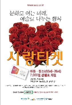 서울시, 만3~24세 미만·65세 이상 어르신에게 공연·전시관람료 일부 지원