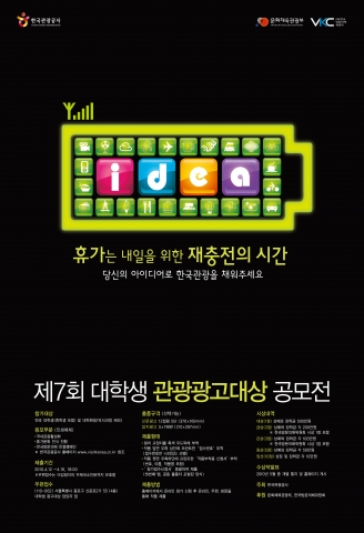 제7회 대학생 관광광고대상 공모전 개최