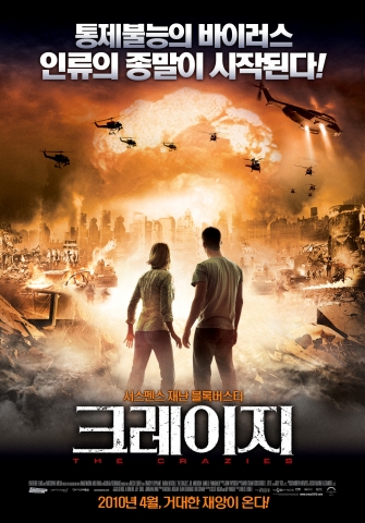 서스펜스 재난 블록버스터 ‘크레이지’ 4월 8일 개봉