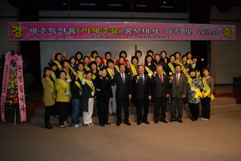 제주특별자치도중소기업종합지원센터 제주특산품 홍보대사 위촉식