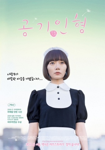 ‘공기인형’ 감성충만 포스터 공개