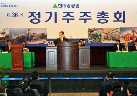 현대중공업, 제 36기 정기 주주총회 개최