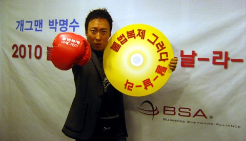 개그맨 박명수, 2010 저작권 보호 범국민 캠페인 홍보 대사