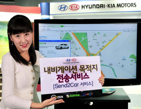 현대•기아차는 인터넷 포털업체인 네이버, 구글과 업무제휴를 맺고 국내 최초로 포털에서 검색된 목적지를 자동차에 장착된 모젠 단말기를 통하여 다운받아 길안내 서비스를 제공하는 『내비