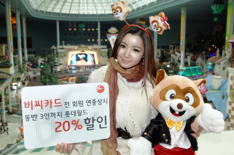 모든 비씨카드 회원 롯데월드 20% 할인