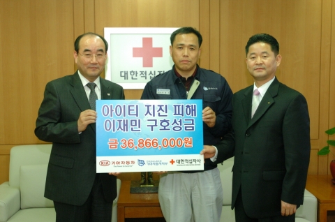 기아자동차 노사는 16일 ‘아이티 지진피해 돕기 성금’ 3천686만원을 대한적십자사에 전달했다. 사진은 왼쪽부터 이번 성금 전달식에 참여한 김영철 대한적십자사 사무총장, 이철근 기