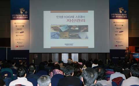 신한은행, ‘신한 Private Bank그랜드 투자세미나 2010’ 개최