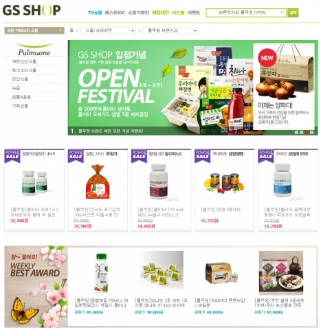 GS샵-풀무원 손잡았다