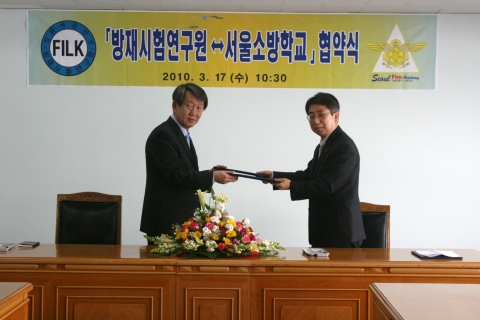 한국화재보험협회 부설 방재시험연구원, 서울소방학교와 업무협력 협약 체결