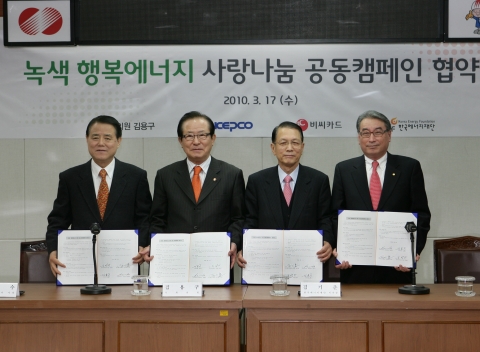 왼쪽부터 김쌍수 한국전력공사 사장, 김용구 국회의원, 김기춘 한국에너지재단 이사장, 장형덕 비씨카드 대표이사