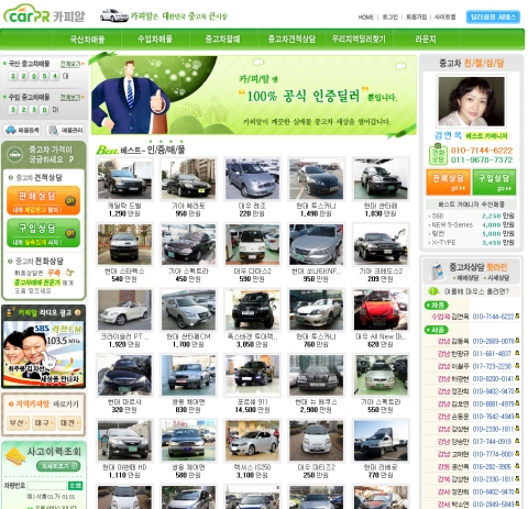 중고차 쇼핑몰 카피알 메인 페이지