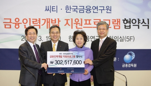 오늘 오전 10시 30분 은행연합회관 5층 대회의실에서 열린 씨티-한국금융연구원 금융인력개발 지원프로그램 협약식에서 참석자들이 기념촬영을 하고 있다.(좌로부터)김태준 한국금융연구원장, 하영구 한국씨티은행장, 문정숙 금융감독원 부원장보, 박재하 한국금융연구원 부원장