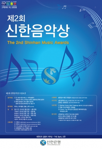 신한은행, 클래식 유망주 발굴 프로젝트 ‘제2회 신한음악상’ 개최