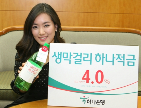 하나은행, ‘생 막걸리 하나 적금’ 출시