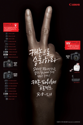 캐논, 파워 유저 프로젝트 본격 가동