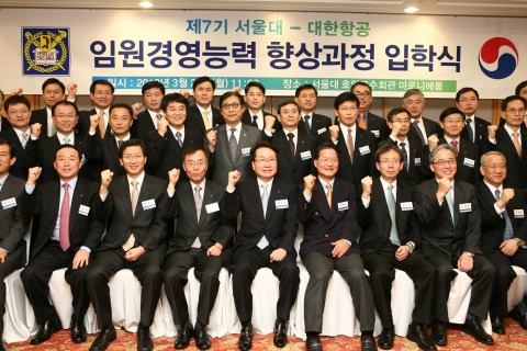 지창훈 대한항공 총괄사장(앞줄 오른쪽으로부터 다섯번째), 서울대 안태식 경영대학 학장(앞줄 오른쪽으로부터 네번째)을 비롯해 각 그룹사 관련 임원들과 교육에 참가하는 신규 임원들이 