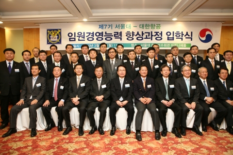 지창훈 대한항공 총괄사장(앞줄 오른쪽으로부터 여섯번째), 서울대 안태식 경영대학 학장(앞줄 오른쪽으로부터 다섯번째)을 비롯해 각 그룹사 관련 임원들과 교육에 참가하는 신규 임원들이