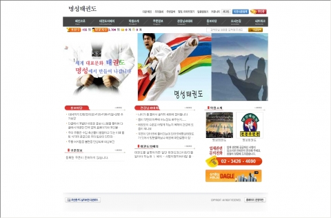 다글이 제작한 태권도장 홈페이지