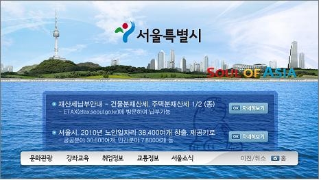 SK브로드밴드는 서울시와 손잡고 문화관광․강좌교육․교통․취업 등 공공정보를 IPTV에서 이용할 수 있는 ‘서울시 IPTV’ 서비스를 시작한다. 브로드앤TV 내 ‘서울시 IPTV’ 