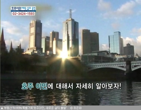 니아코리아, ‘호주이민, 새로운 삶의 출발’ 재방송