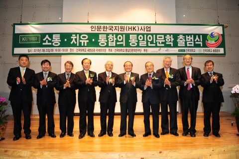 23일 오후 서울 건국대 새천년관 국제회의장에서 열린 건국대 통일인문학연구단(단장 김성민 교수)의‘소통 ․ 치유 ․ 통합의 통일인문학’출범식에서 서영훈 전 대한적십자사 총재, 오 