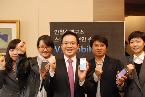 안철수연구소, 스마트폰 보안 SW 전략 발표