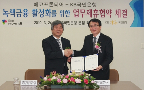 KB국민은행은 녹색금융 활성화를 위해 오는 4월 1일부터 ㈜에코프론티어가 평가한 환경평가결과를 
여신 심사시기업신용등급에 반영키로 하고, 
24일 오전 KB국민은행 명동본점에서