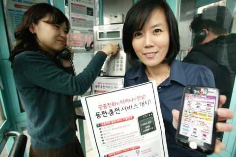 “모바일 티머니, 공중전화에서 충전하세요”