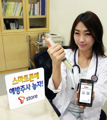 T스토어에서 스마트폰 예방주사 맞는다