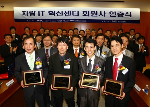 차량IT혁신센터 회원사 2기 출범