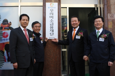 18일 오후 광주은행 남광주지점 3층에서 열린 우리미소금융 광주지점 개점식에서 박흥석 광주상공회의소 회장(사진 좌측에서부터)과 이종휘 우리미소금융재단 회장, 박주선 국회의원, 송기