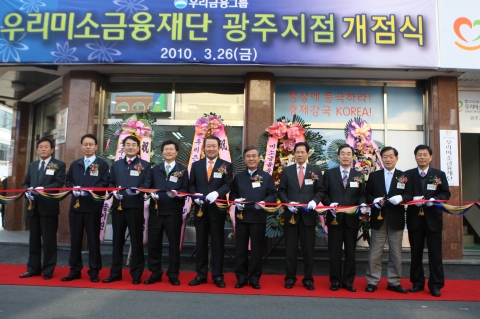 18일 오후 광주은행 남광주지점 3층에서 열린 우리미소금융 광주지점 개점식에서 송기진 광주은행장(사진 좌측에서 4번째부터)과 박주선 국회의원, 이종휘 우리미소금융재단 회장, 박흥석