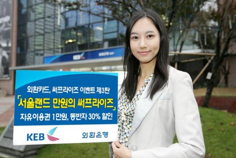 외환카드, ‘서울랜드 만원의 써프라이즈’ 이벤트 진행