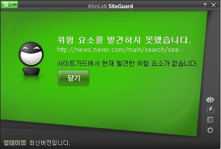 안철수연구소, 웹 보안 서비스 기술 특허 획득