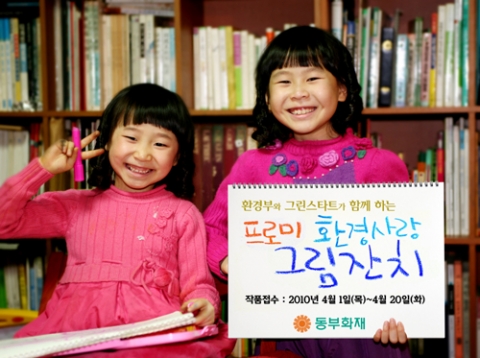 동부화재, ‘프로미 환경사랑 그림잔치’ 개최