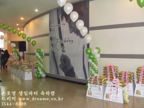 손호영 생일파티 콘서트에 쌓인 드리미 축하쌀