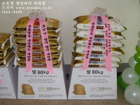 손호영 팬들이 보낸 생일 축하쌀 드리미