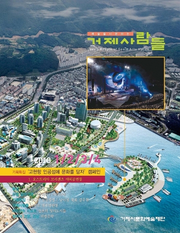 거제사람들 통권 26호 표지