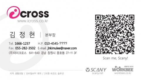 명함용 QR코드를 명함에 인쇄한 사진