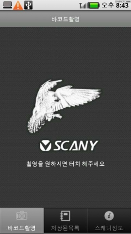 스캐니 메인화면