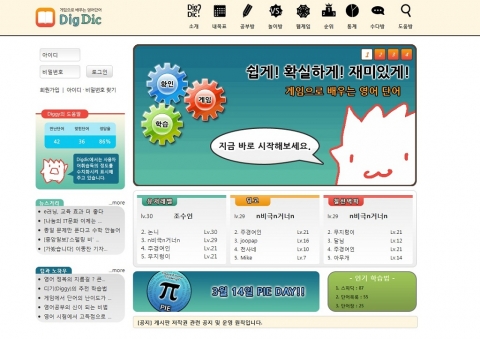 디그딕영어학습서비스홈페이지