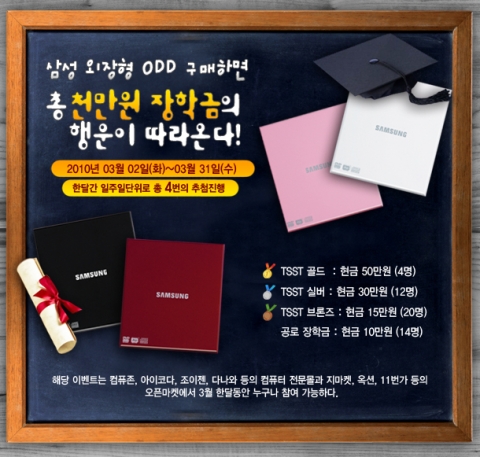 TSST, 3월 한달동안 천만원 장학금 수여 이벤트 진행