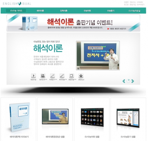 수능영어 전문 온라인 교육사이트 ‘잉글리시비주얼’ 오픈