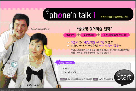 YBM시사폰, 동영상 강의와 전화영어의 만남 ‘폰앤톡 동영상패키지’ 오픈